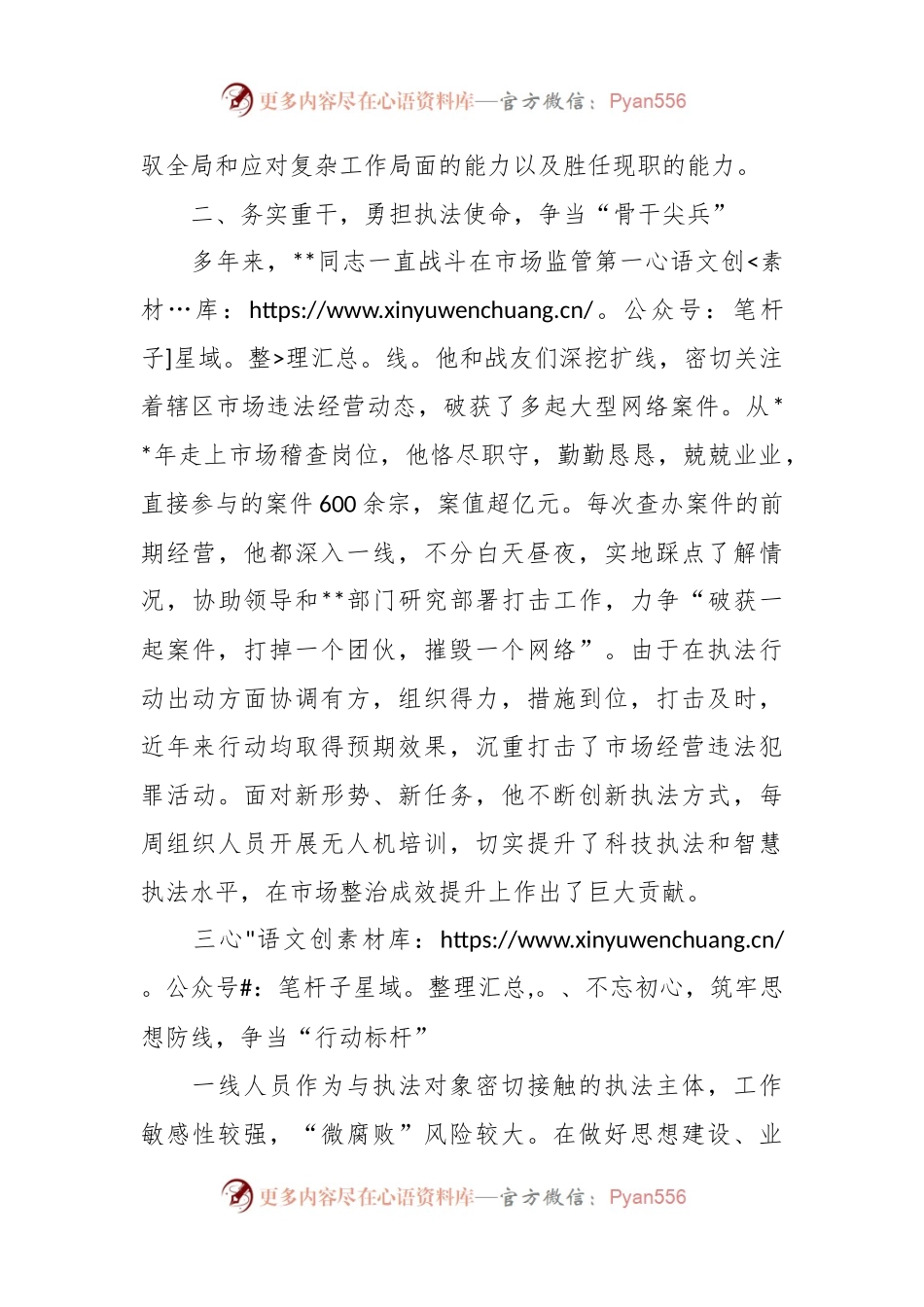 关于市场监督管理局先进个人事迹材料.docx_第2页