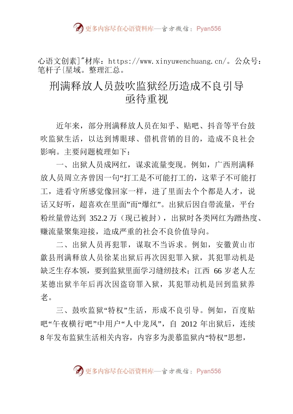刑满释放人员鼓吹监狱经历造成不良引导亟待重视.docx_第1页