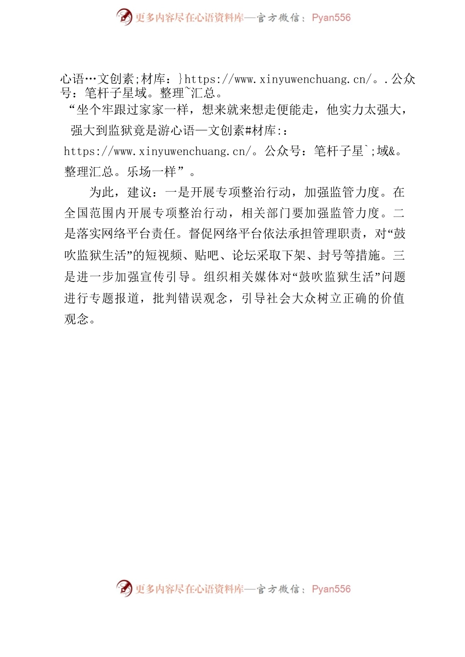 刑满释放人员鼓吹监狱经历造成不良引导亟待重视.docx_第2页