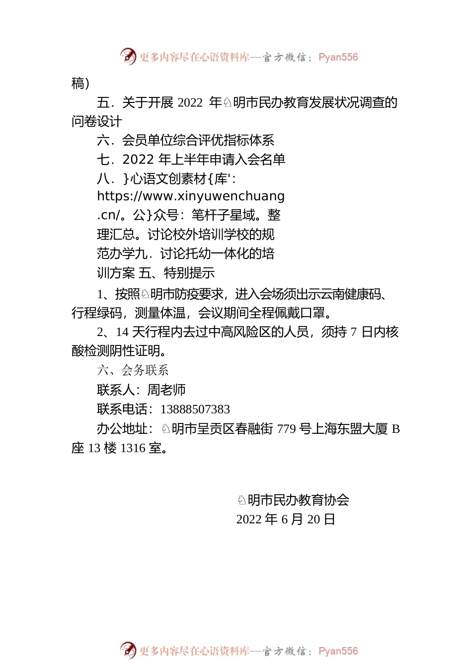 关于召开2022年第一次常务理事会议的通知.docx_第2页