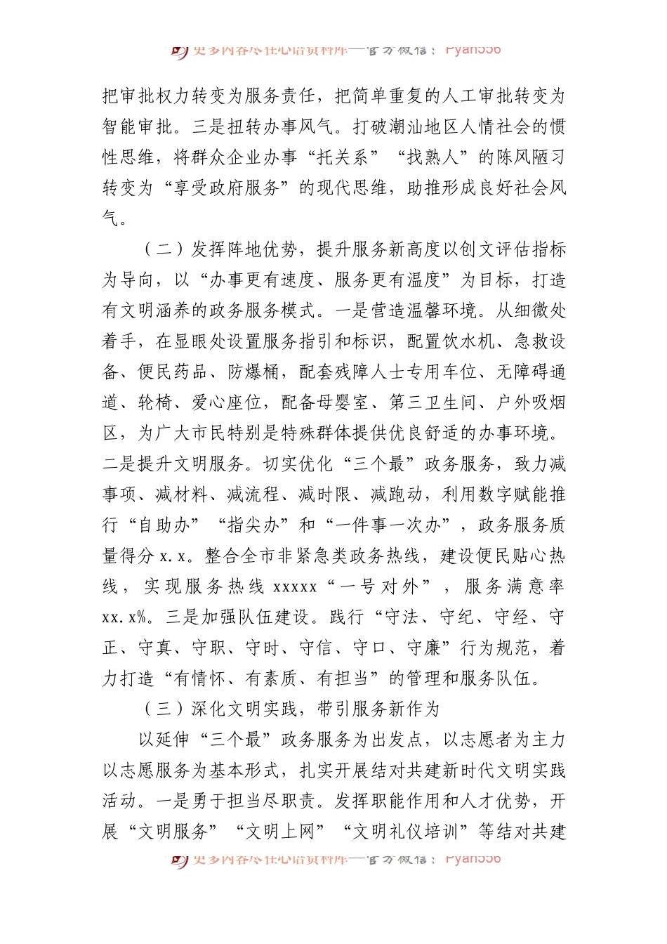 创建全国文明城市工作总结材料汇编（4篇）.docx_第2页
