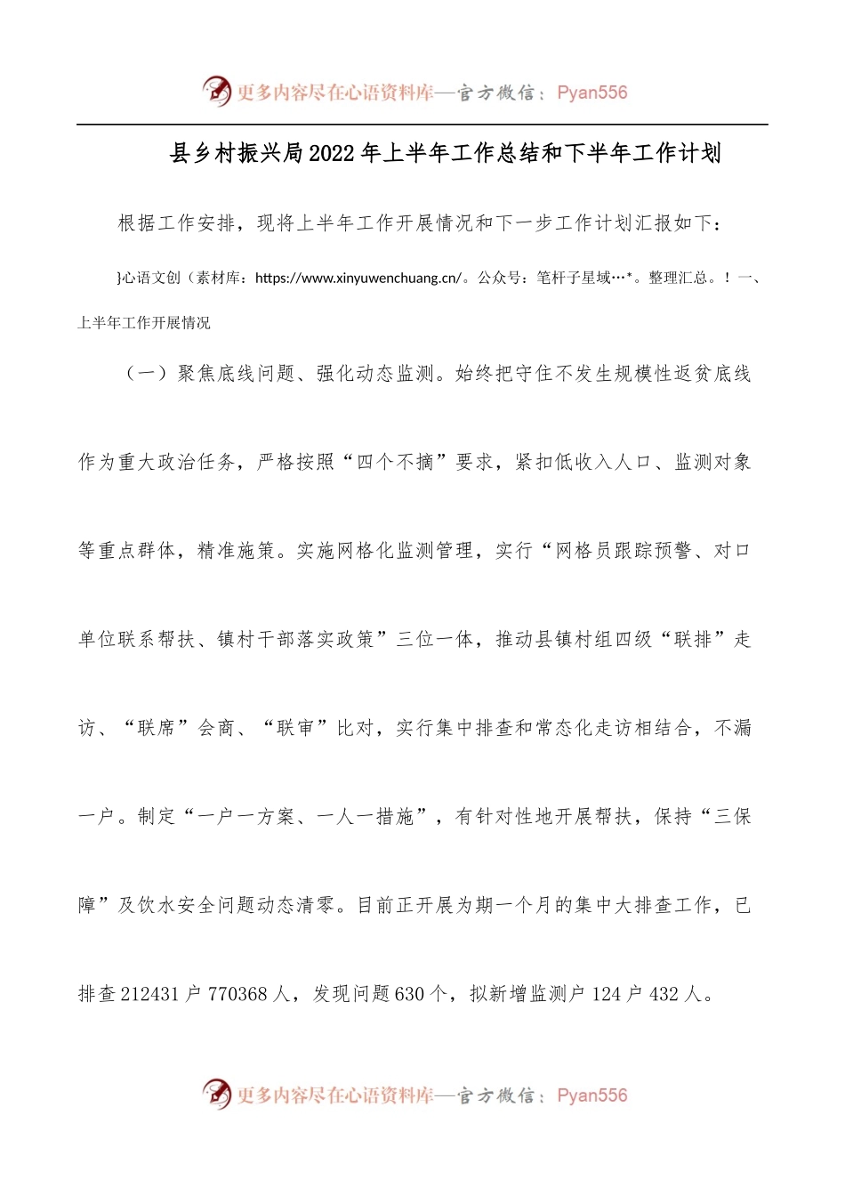 县乡村振兴局2022年上半年工作总结和下半年工作计划.docx_第1页