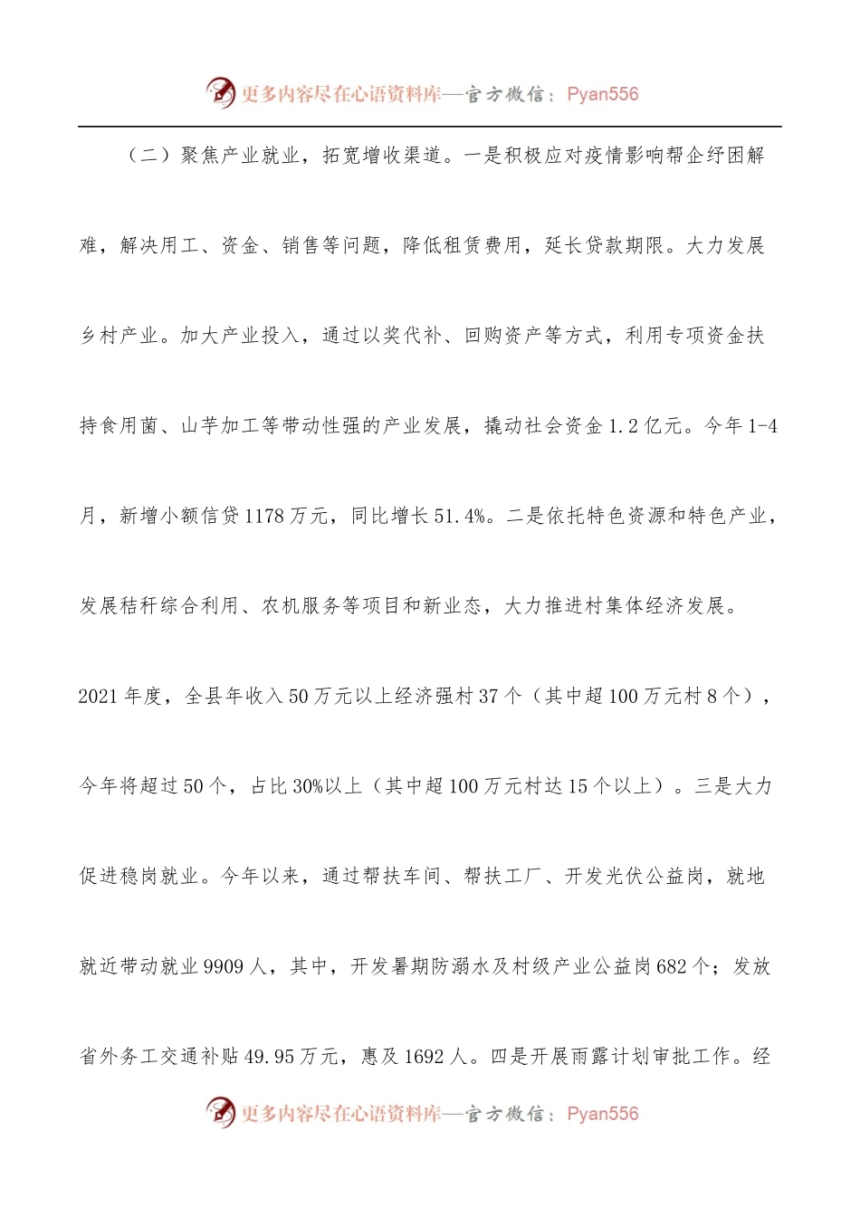 县乡村振兴局2022年上半年工作总结和下半年工作计划.docx_第2页