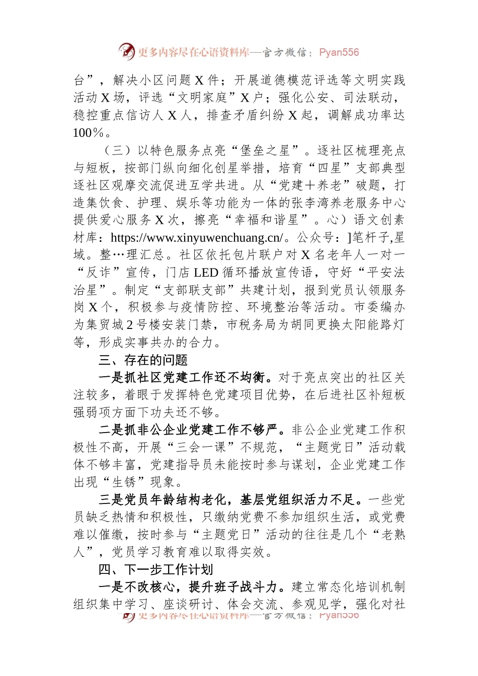 办事处关于基层党建工作的调研报告.docx_第2页