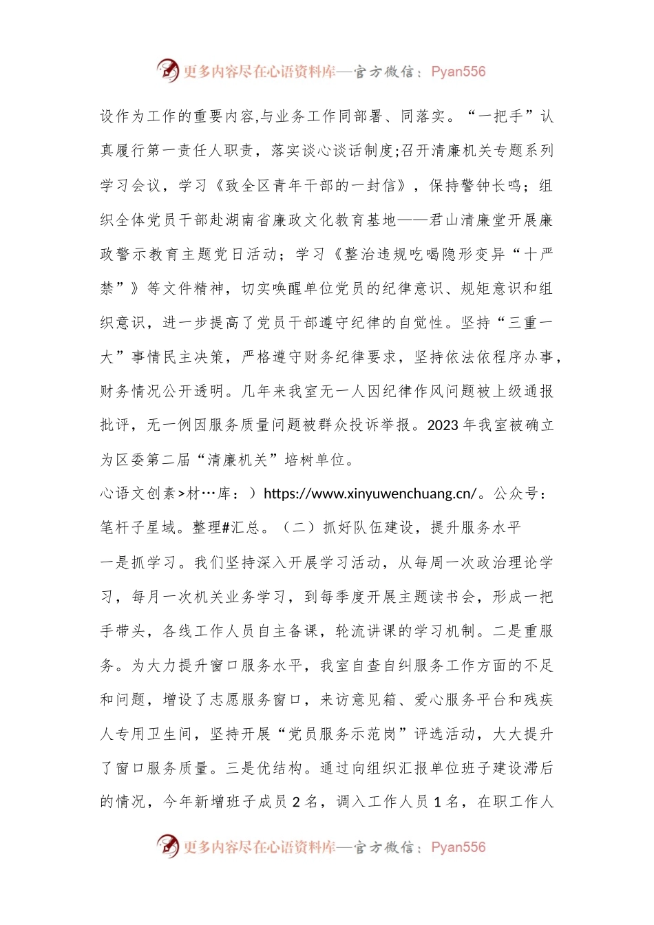 区委党史研究室2023年度工作总结及2024年工作规划.docx_第2页