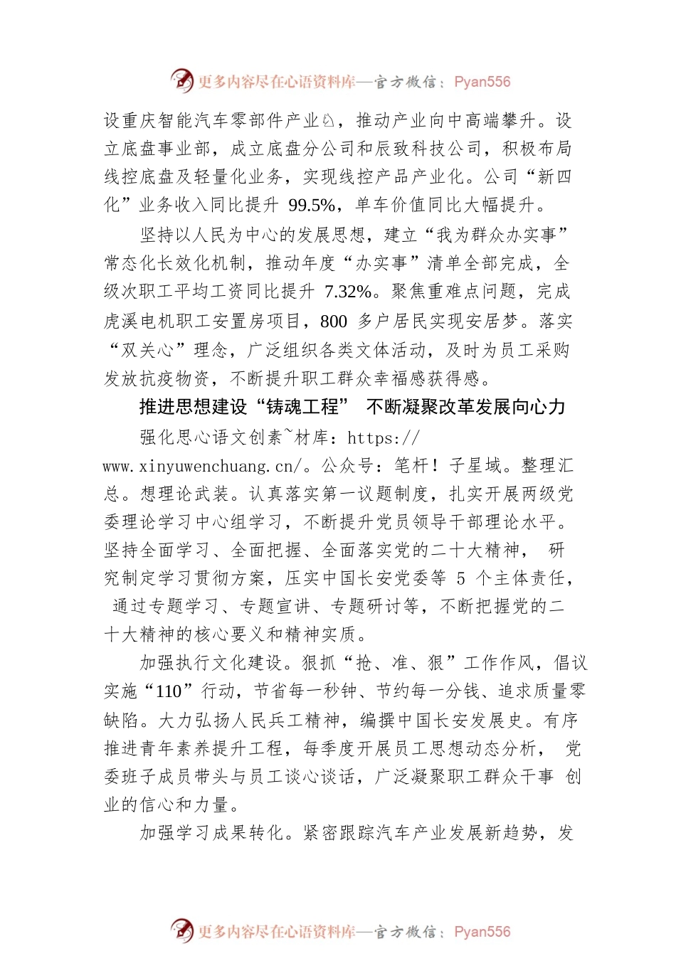 兵器装备集团中国长安：高质量推进党建“五大工程” 引领保障市场化改革行稳致远.docx_第2页