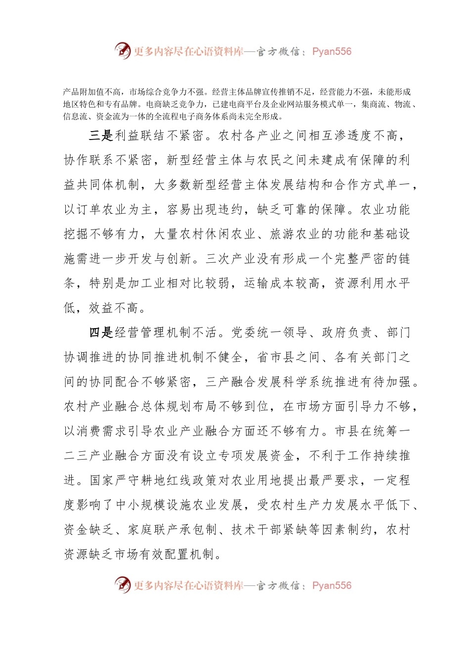 农村三产融合发展调研报告.docx_第2页