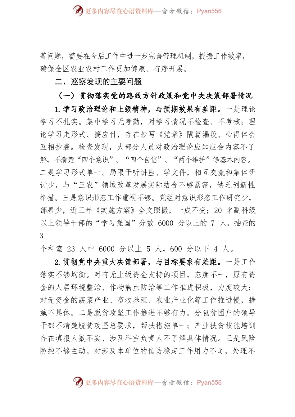 农业农村局巡察报告.docx_第2页