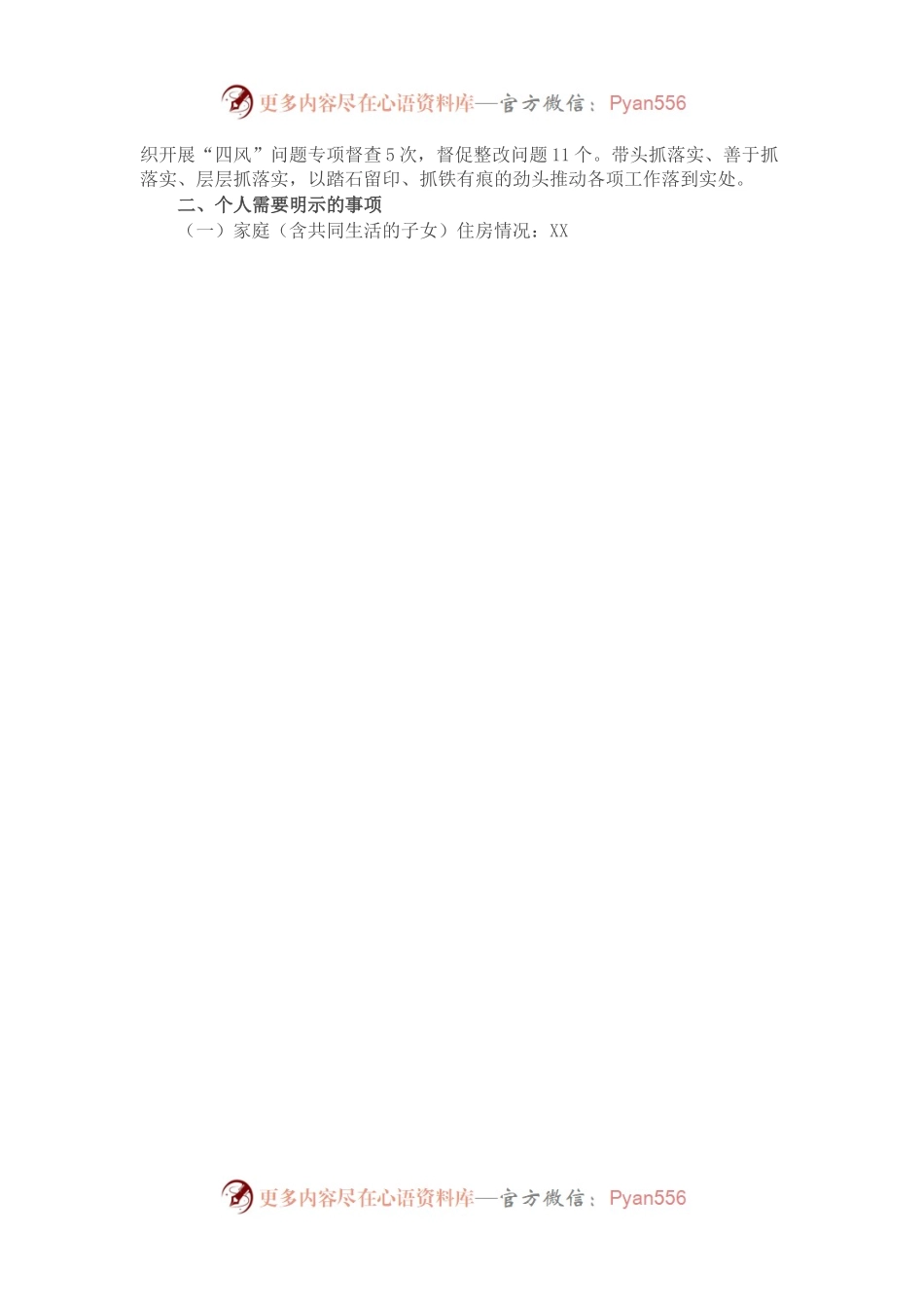 区委书记2022年度民主生活会发言提纲.docx_第2页