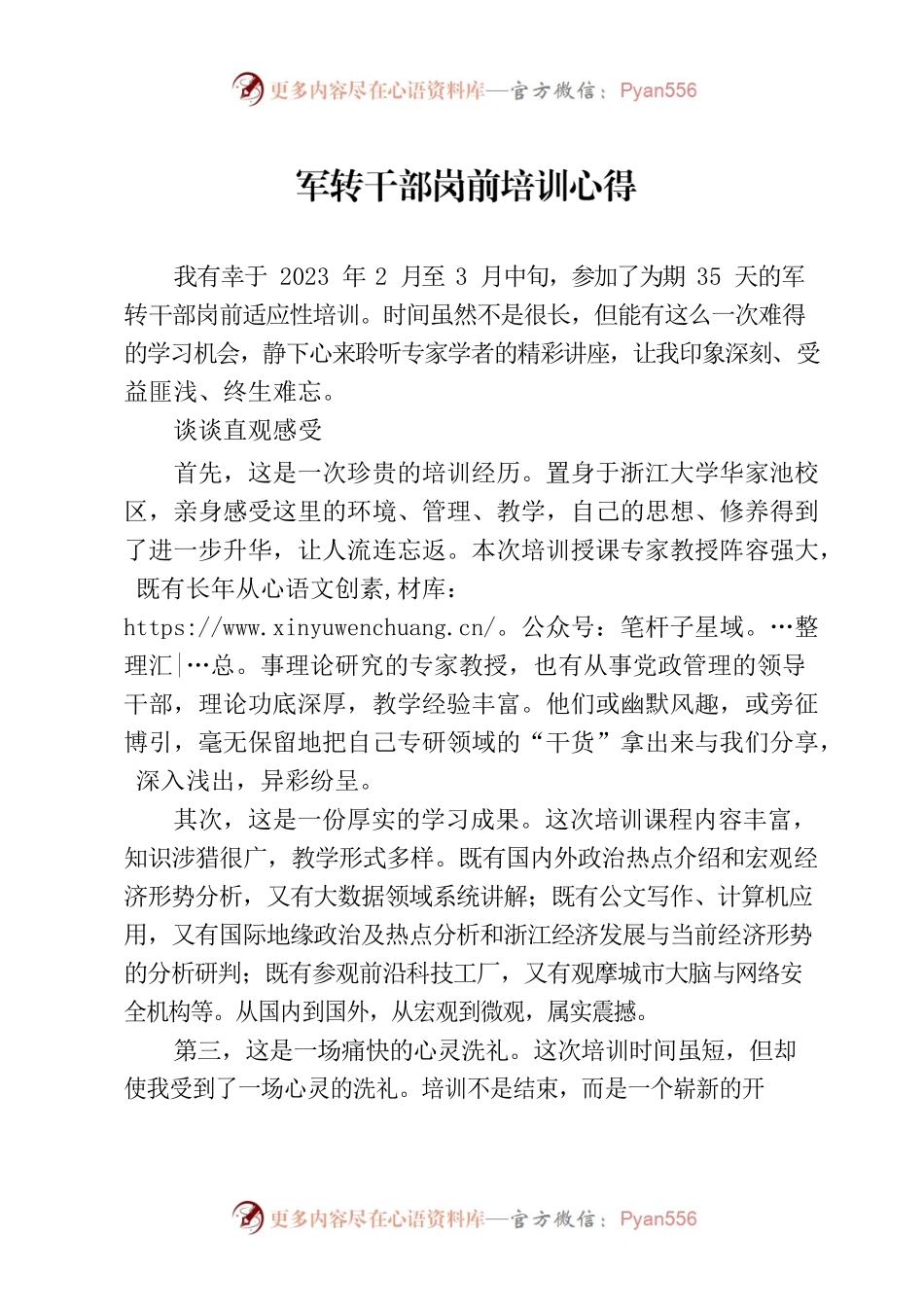 军转干部岗前培训体会.docx_第1页