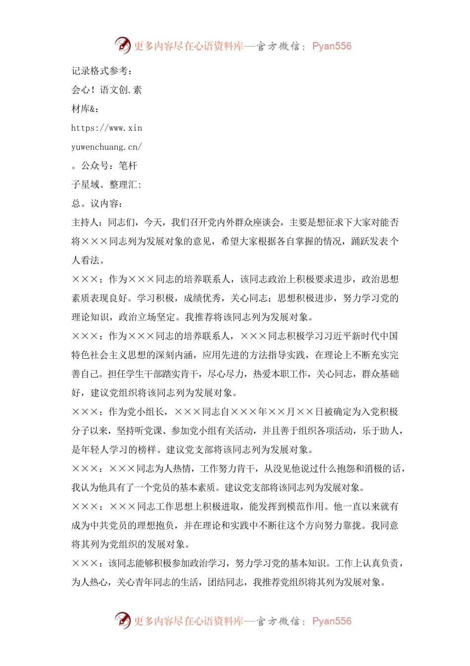 关于确定同志为发展对象征求党员和群众意见座谈记录.docx_第2页