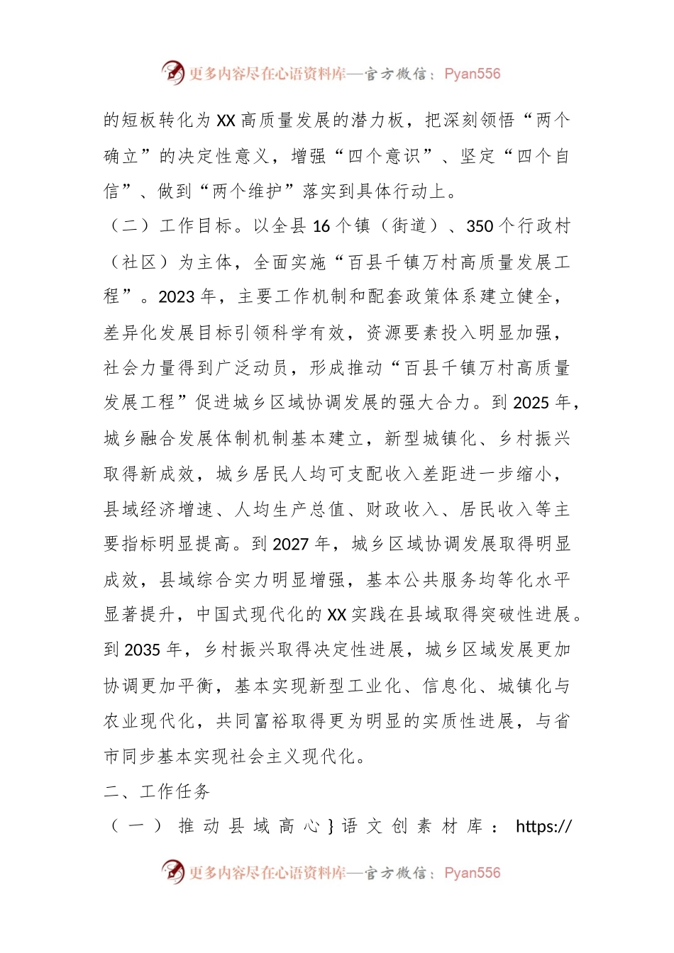 关于实施“百县千镇万村高质量发展工程”的工作方案.docx_第2页