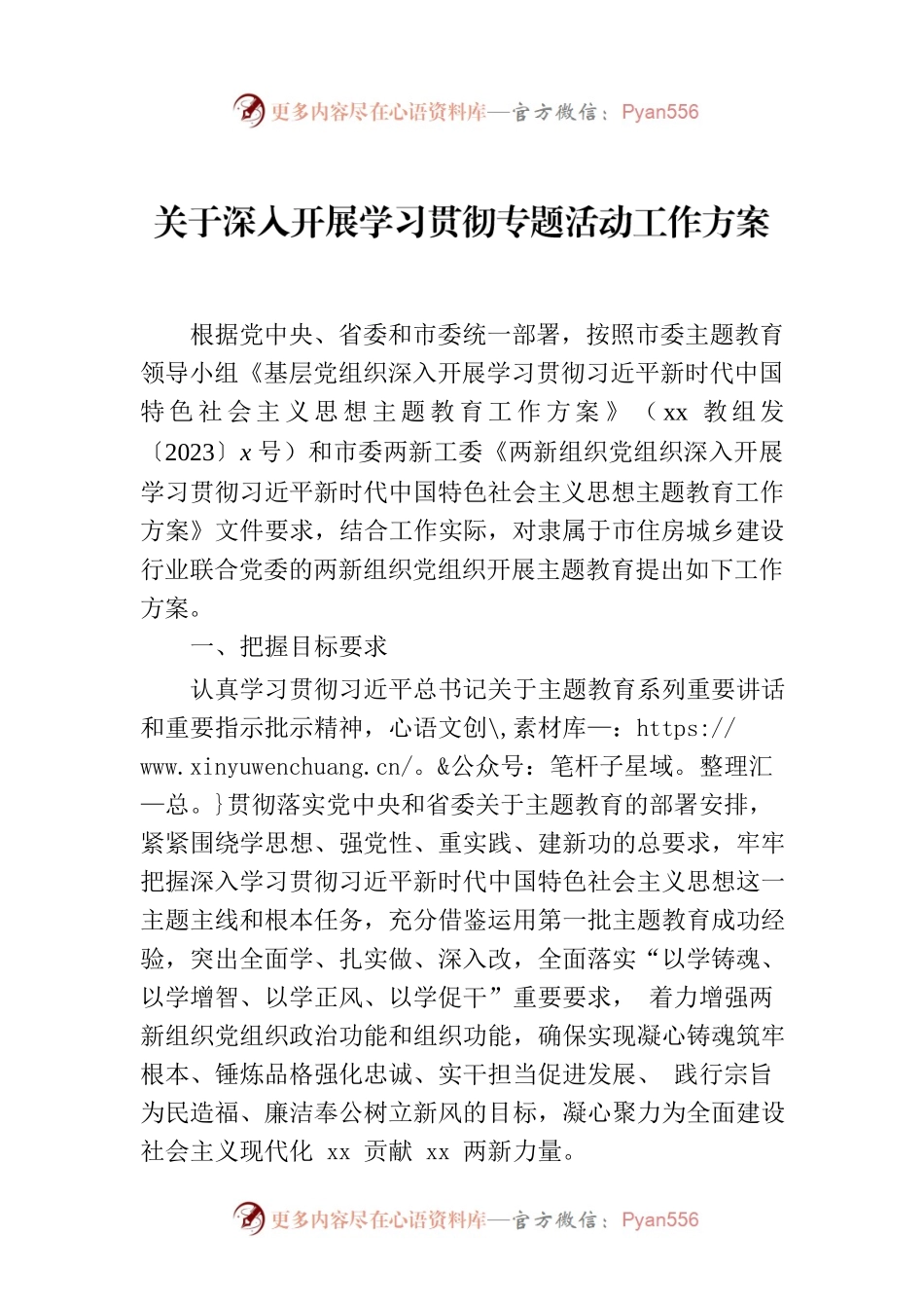 关于深入开展学习贯彻主题教育工作方案.docx_第1页