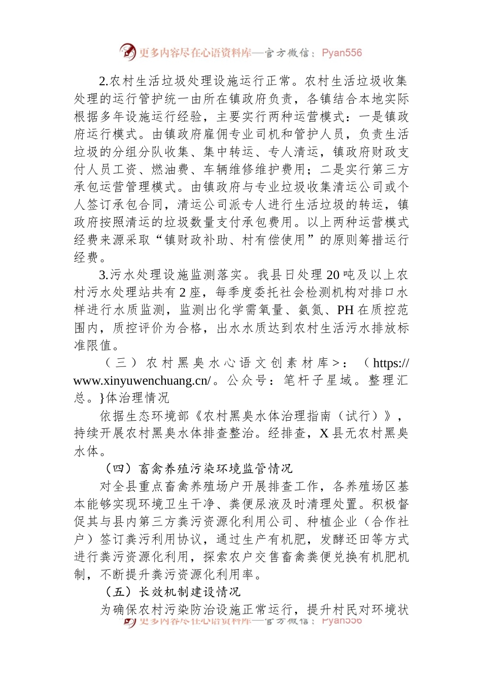 关于农村环境整治成效“回头看”工作开展情况的报告.docx_第2页