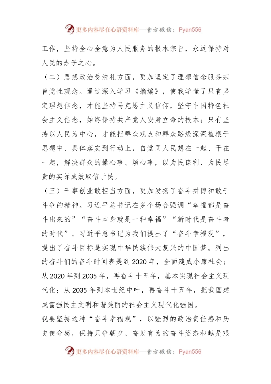 关于第二批主题教育自查自纠情况的报告（2）.docx_第2页