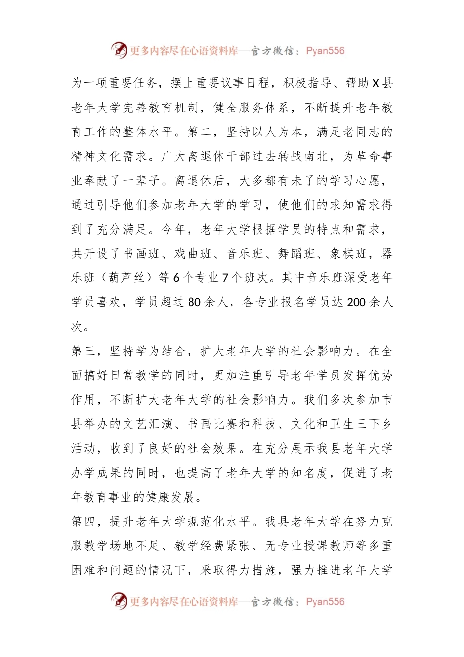关于做好X县老年大学教育教学工作的调研报告.docx_第2页