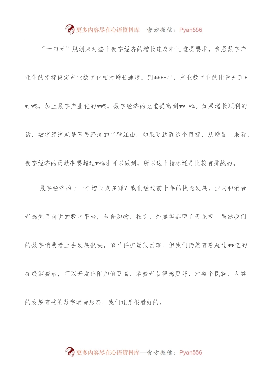 关于数字经济新时代的发展机遇的思考.docx_第2页