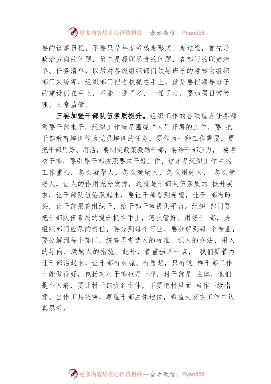 分管部长在组织工作2023年度务虚会上的发言.docx_第2页