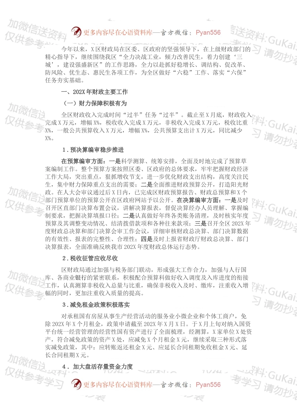 区财政局202X年工作总结及下步工作计划.docx_第1页