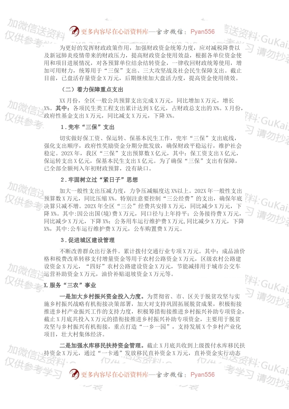区财政局202X年工作总结及下步工作计划.docx_第2页