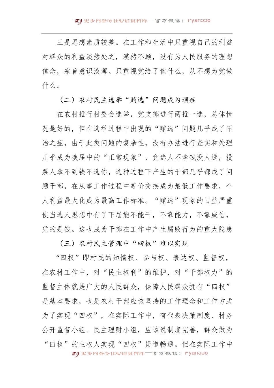 关于xx市农村党风廉政建设情况调研报告.docx_第2页