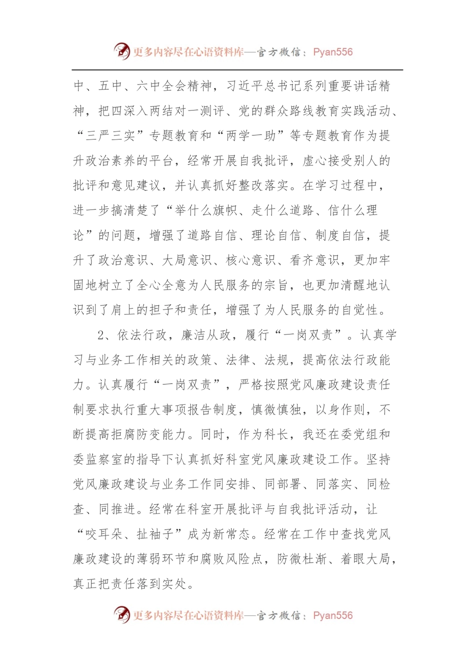 副县长20XX年个人述职述廉述德报告.docx_第2页