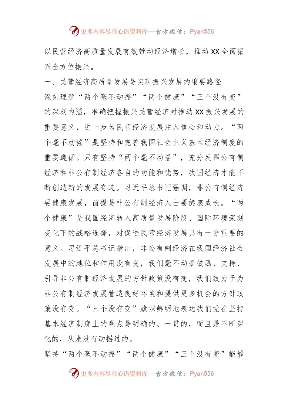 关于推动区域民营经济高质量发展工作报告.docx_第2页