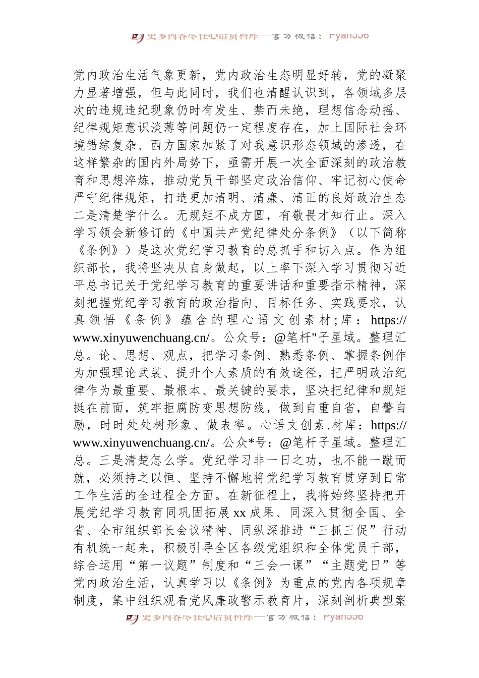 区委组织部长党纪学习教育研讨发言材料.docx_第2页