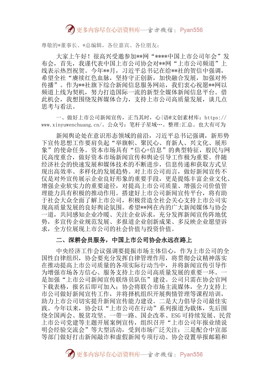 副会长在2022上市公司年会发布会上的讲话.docx_第1页
