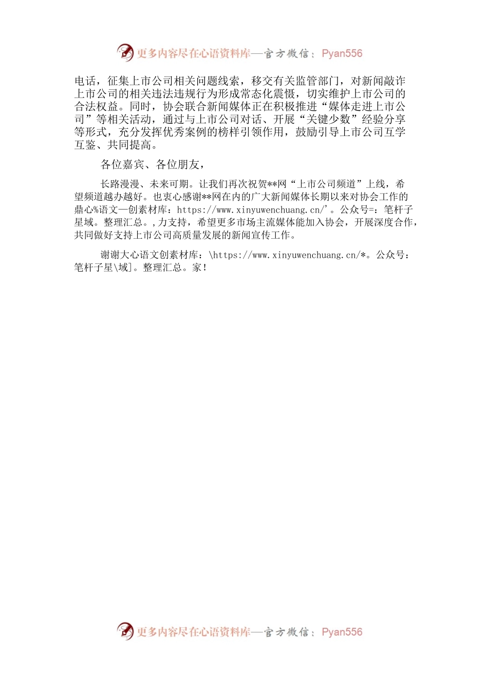 副会长在2022上市公司年会发布会上的讲话.docx_第2页
