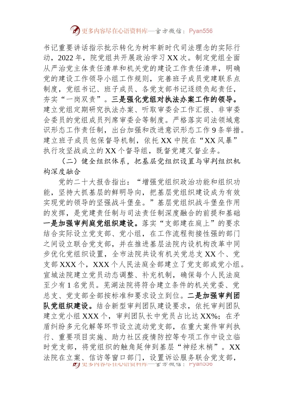 关于法院党建与业务深度融合的调研报告.docx_第2页