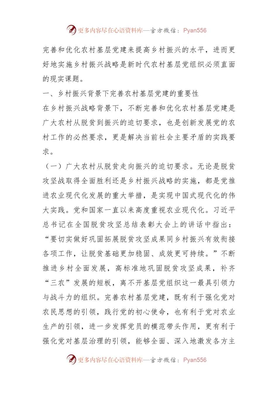 关于农村基层党建引领乡村有效治理的调研与思考.docx_第2页