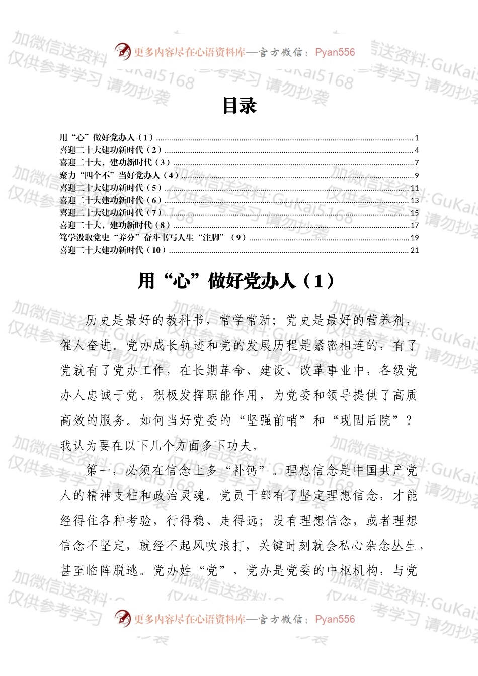 区委办年轻干部在“喜迎二十大 建功新时代”座谈会上的发言汇编10篇.docx_第1页