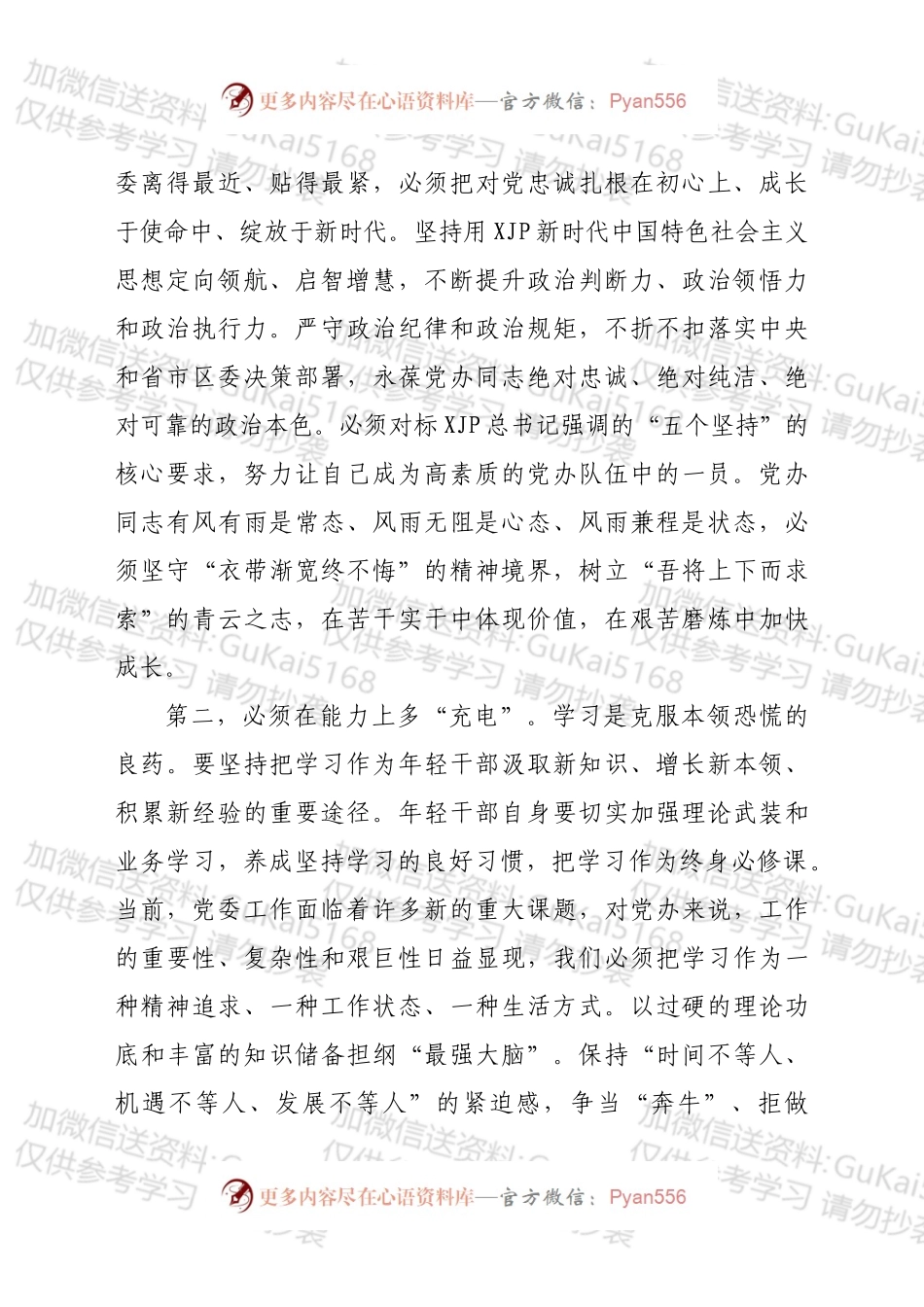 区委办年轻干部在“喜迎二十大 建功新时代”座谈会上的发言汇编10篇.docx_第2页