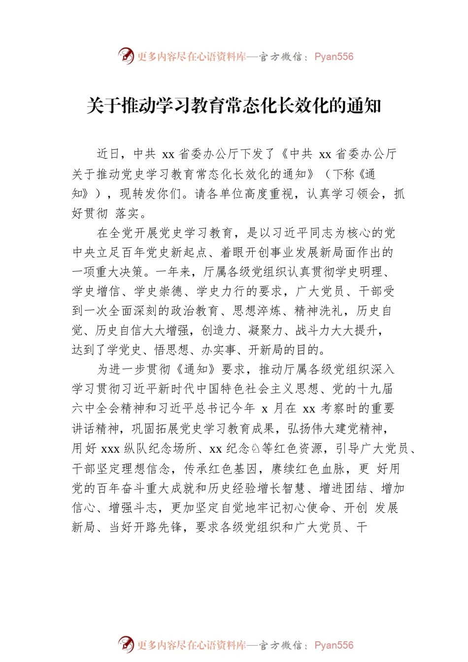 关于推动学习教育常态化长效化通知、方案汇编（5篇）.docx_第2页