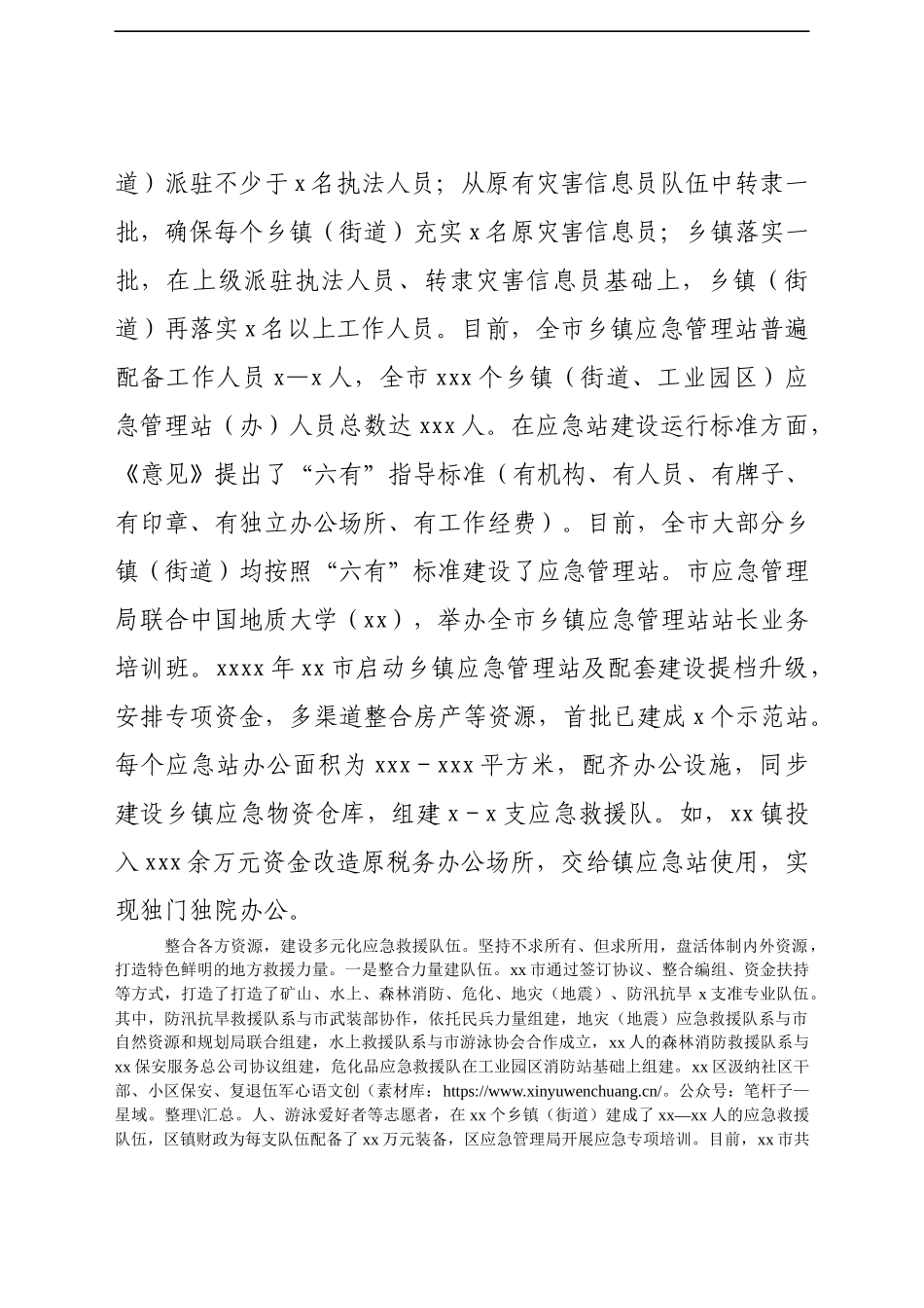 关于基层应急能力建设的调研报告 (1).docx_第2页