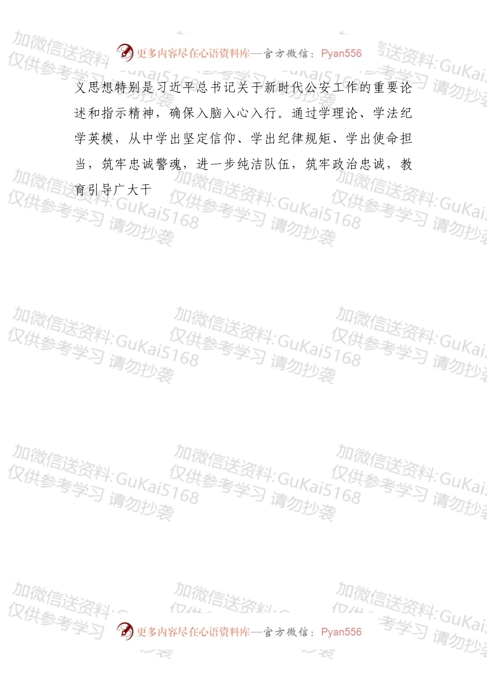 关于集中治理全市党内政治生活庸俗化交易化问题的研讨材料.docx_第2页