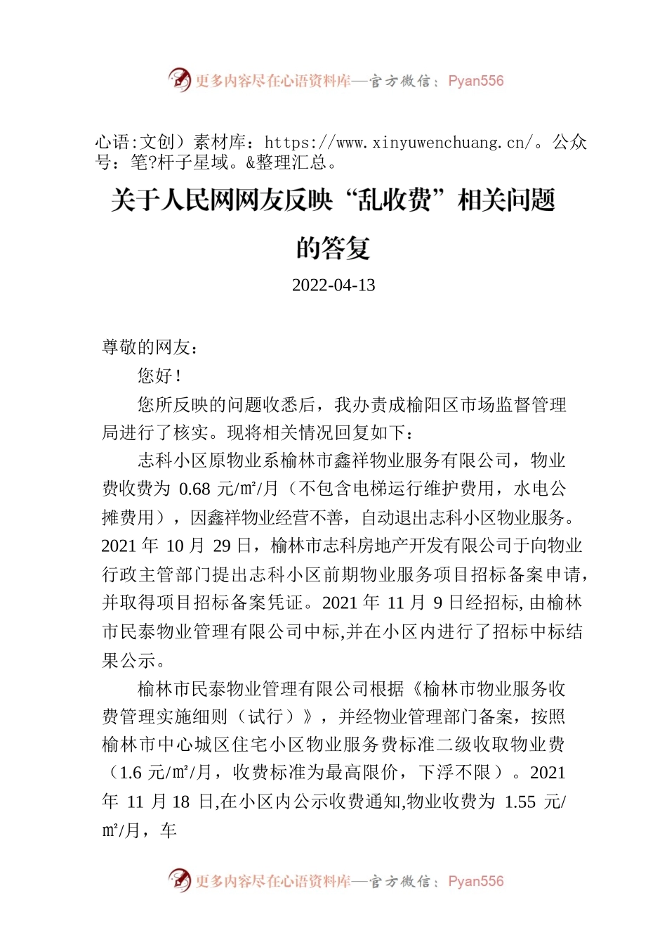 关于人民网网友反映“乱收费”相关问题的答复.docx_第1页
