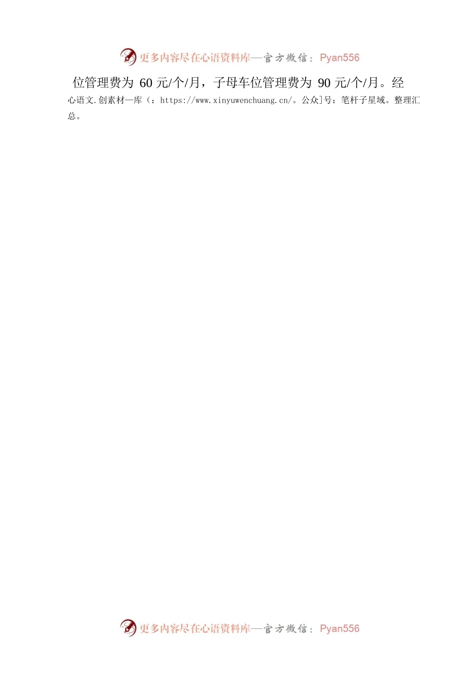 关于人民网网友反映“乱收费”相关问题的答复.docx_第2页