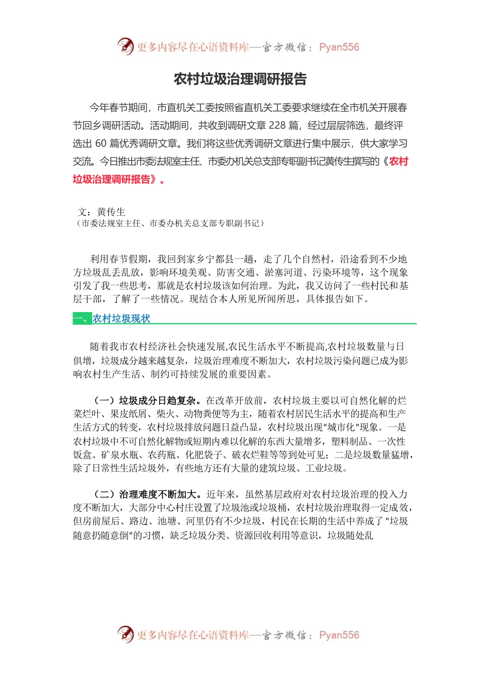 农村垃圾治理调研报告.docx_第1页
