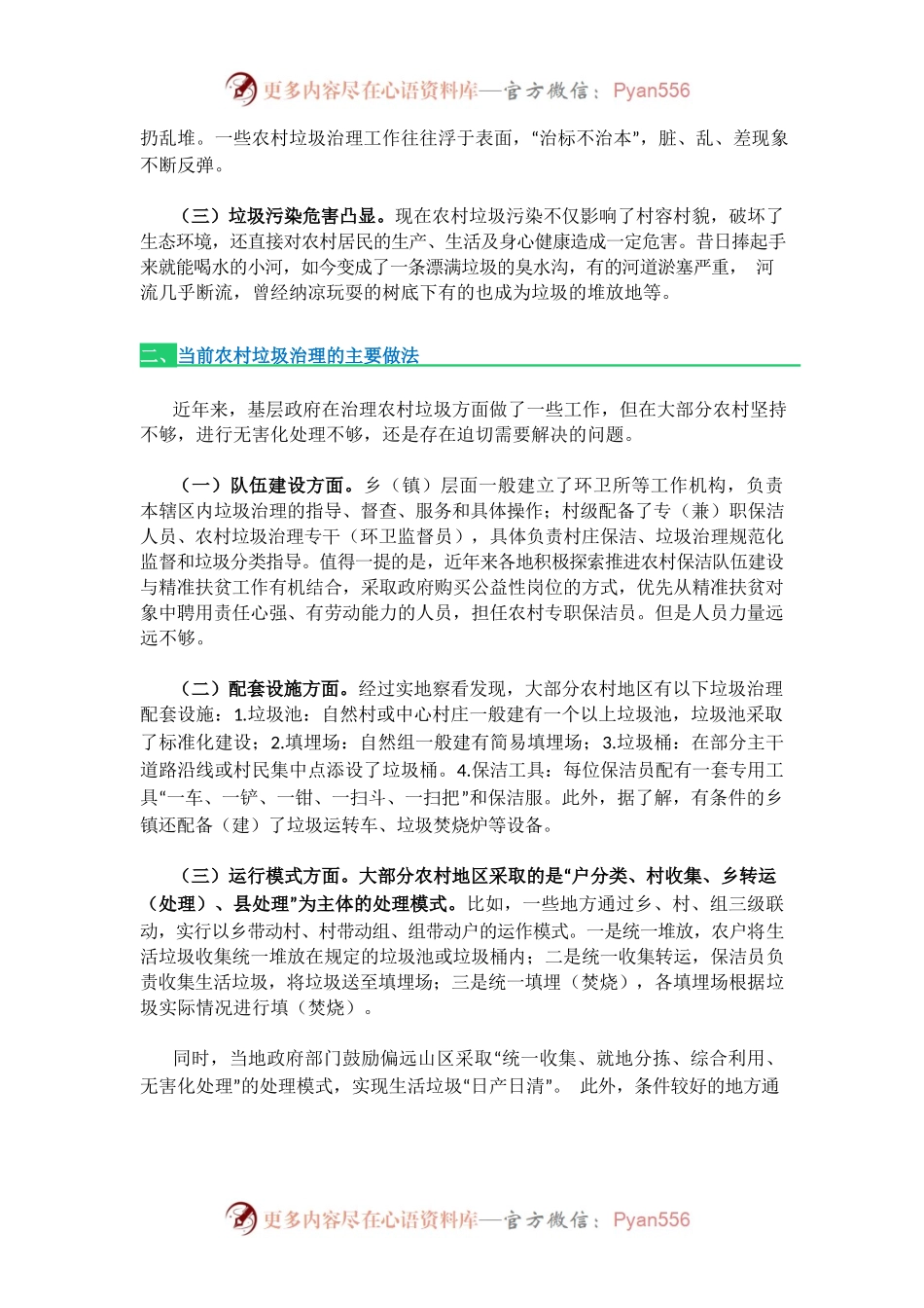 农村垃圾治理调研报告.docx_第2页