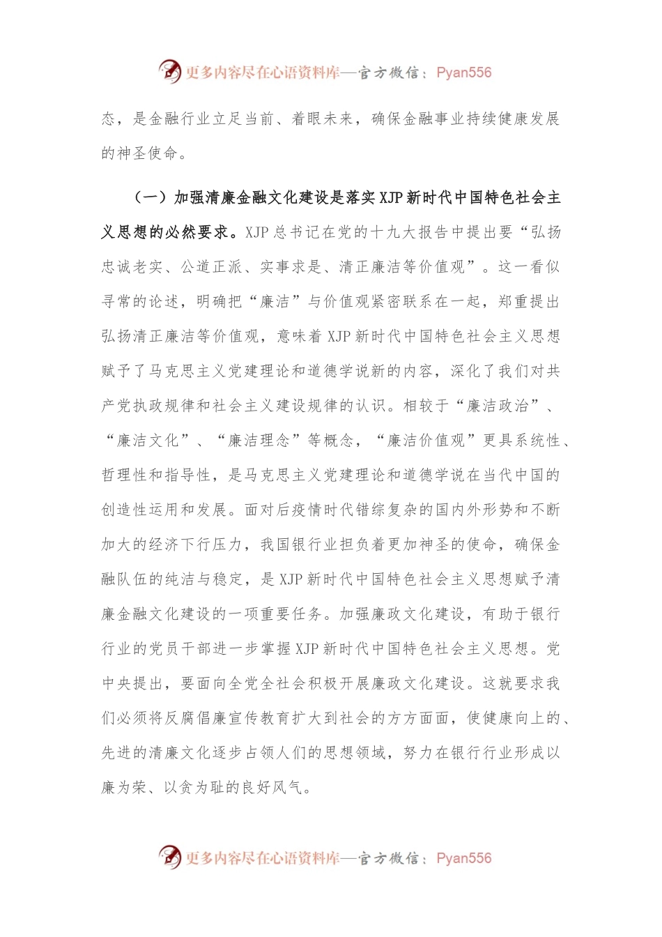 关于加强清廉金融文化建设的调研报告.docx_第2页