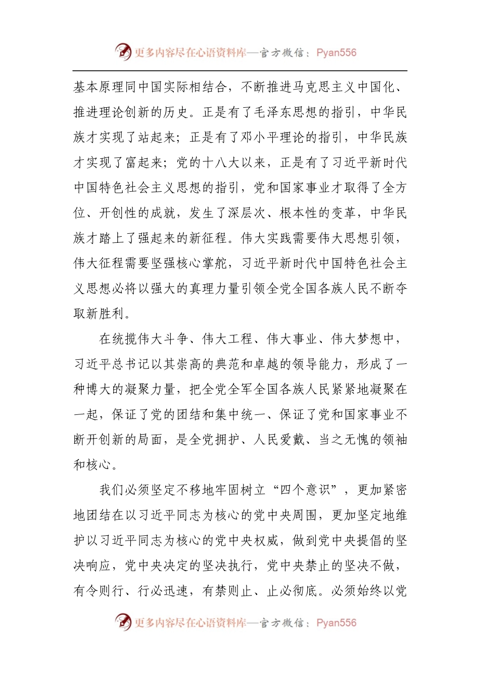 十九大心得体会合集115日版.docx_第2页