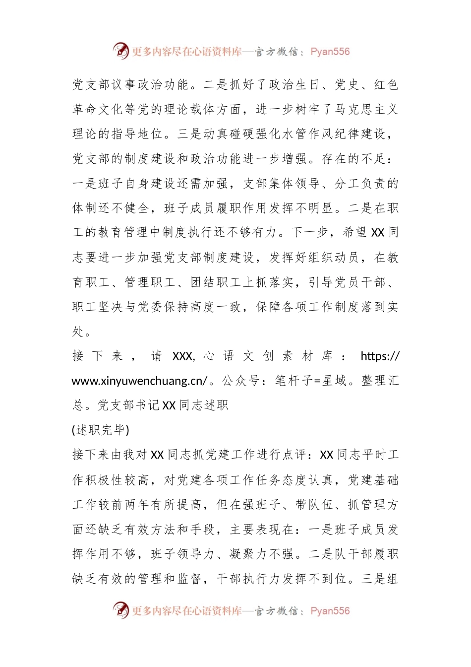 关于党支部书记抓党建述职评议会主持词.docx_第2页
