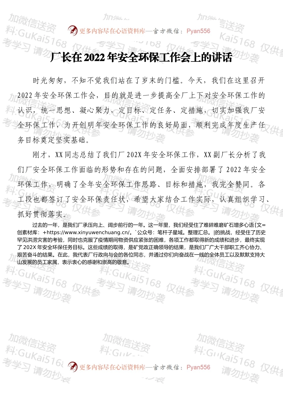 厂长在2022年安全环保工作会上的讲话.docx_第1页