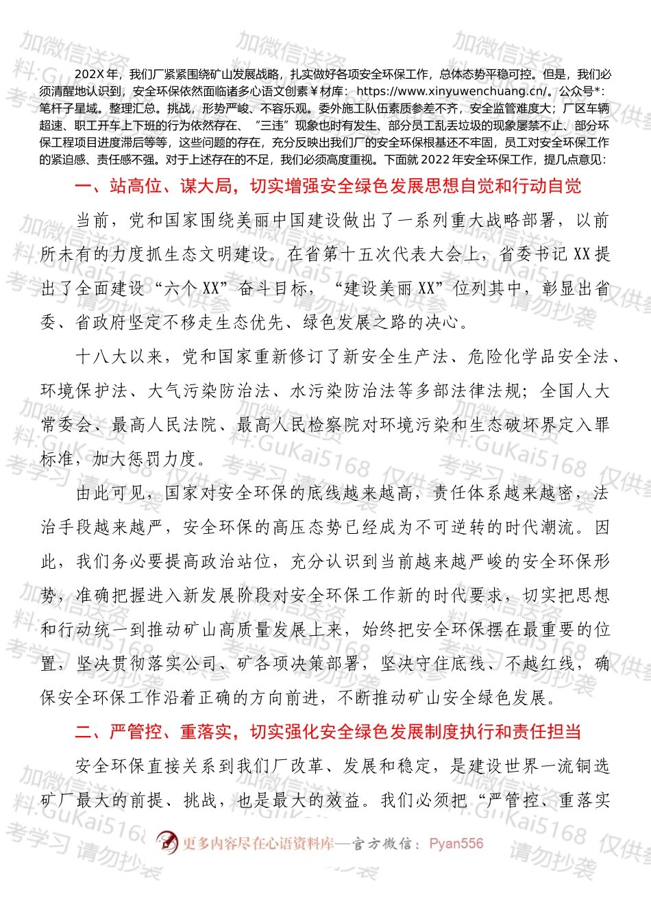 厂长在2022年安全环保工作会上的讲话.docx_第2页
