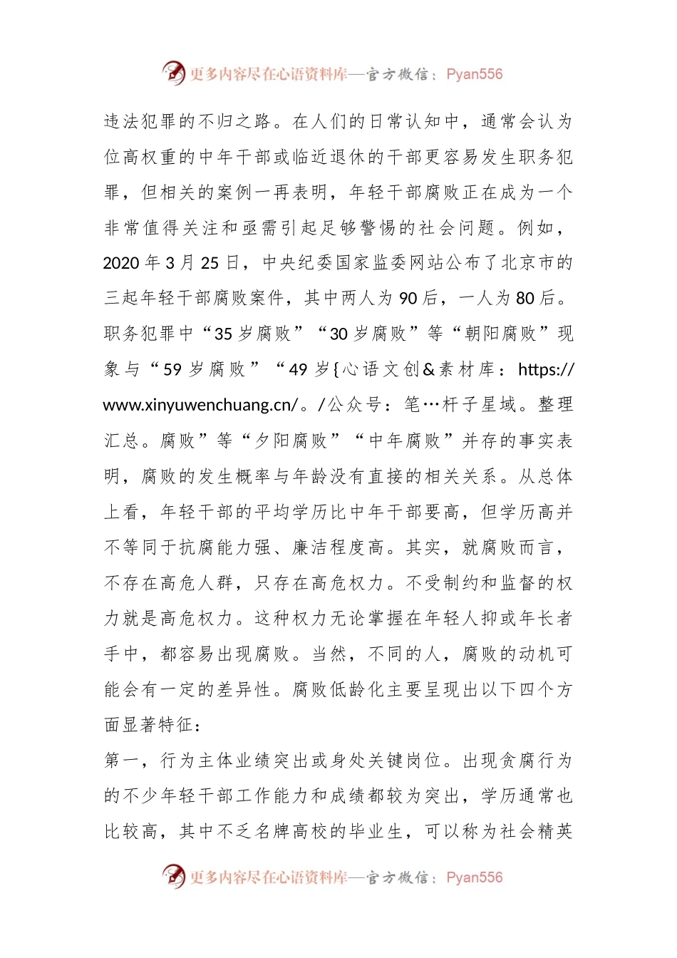 关于年轻干部腐败问题的调研报告.docx_第2页