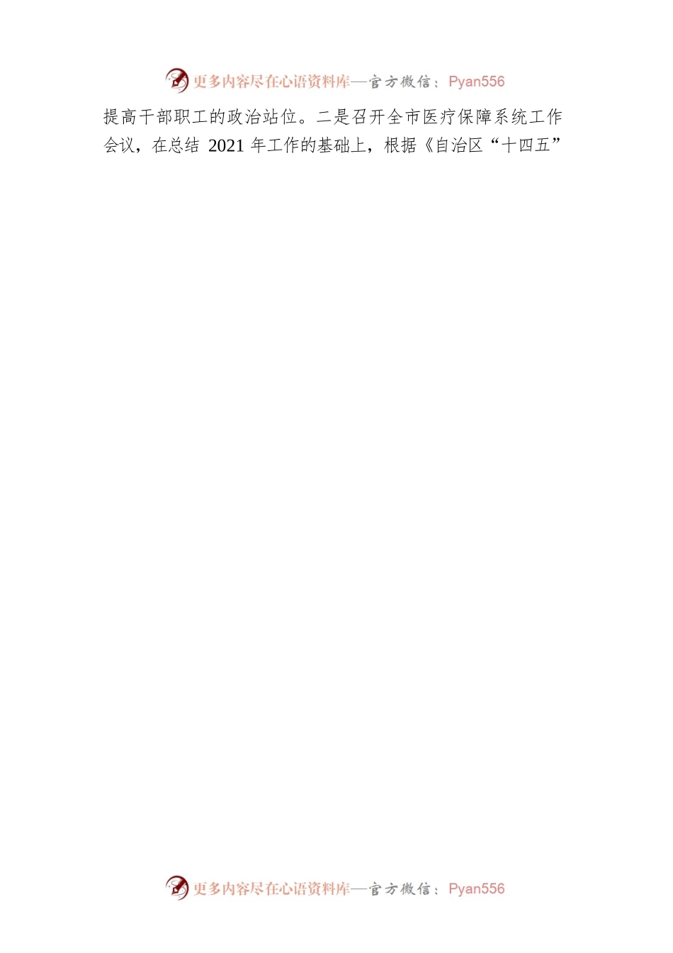 医疗保障局2022年党风廉政建设工作总结（20221215）.docx_第2页