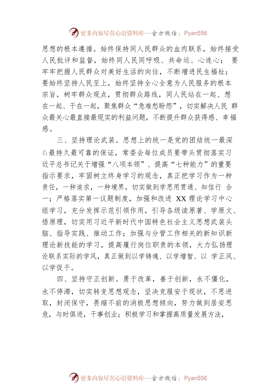 关于加强常委会自身建设的意见.docx_第2页