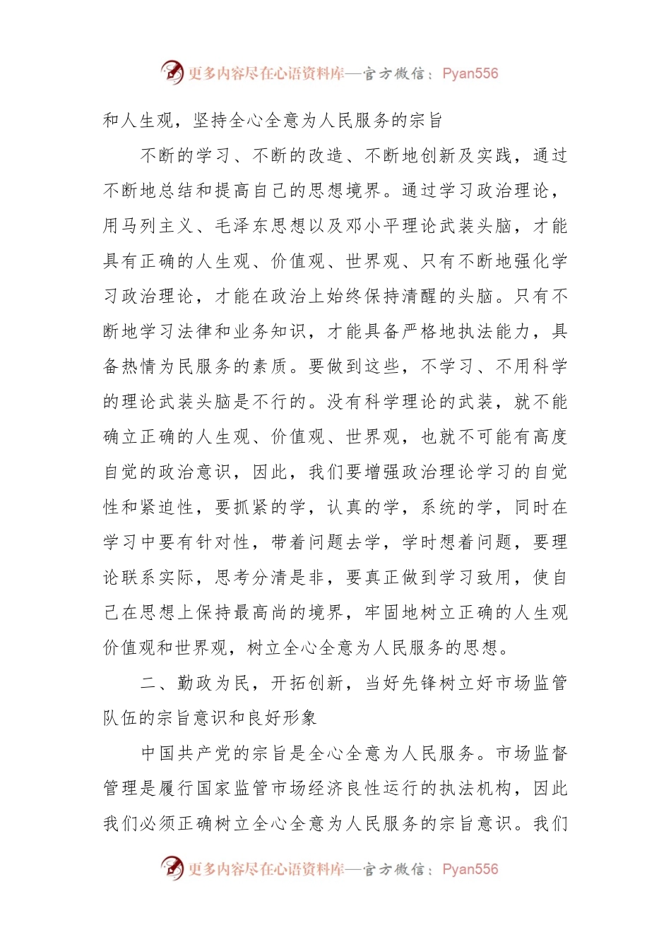 关于市场监督管理局个人纪律作风整顿心得体会.docx_第2页